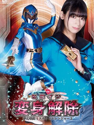 SPSA-87 Heroine Untransformation: Mystic Ranger3 poster