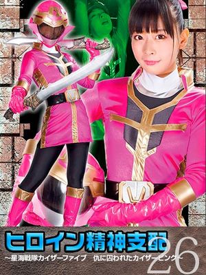 TBW-26 Heroine Brainwash Vol.26 -Kaiser Five, Kaiser Pink Captured as an Enemy- poster