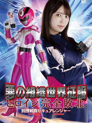 GHOV-91 Heroine Completely Defeated by Evil Organization: Secure Ranger poster