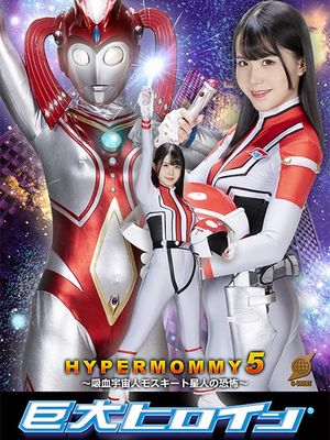 GRET-42 Gigantic Heroine (R) HYPERMOMMY5: Terrifying Mosquito Alien poster