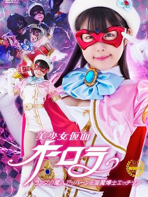 GHOV-59 Beautiful Mask Aurora -Lamp genie Ahern & Dr. H'son the - poster