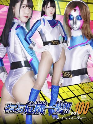 THPA-00 Super Heroine in a Close Call!! Vol.100 Miss Infinity poster