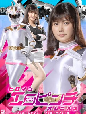 SPSA-76 Heroine Erotic Pinch Omnibus: Wild White poster