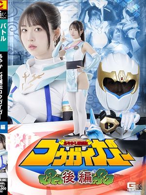 SPSE-66 Ayakashi Towaden Kougaigar Part 2 poster