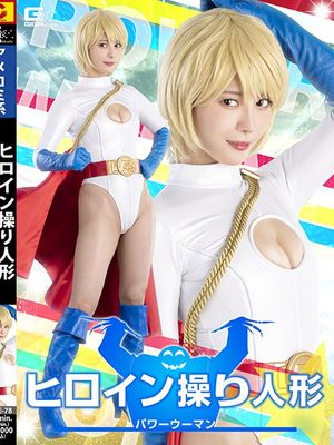 SPSE-78 Heroine Puppet Power Woman poster