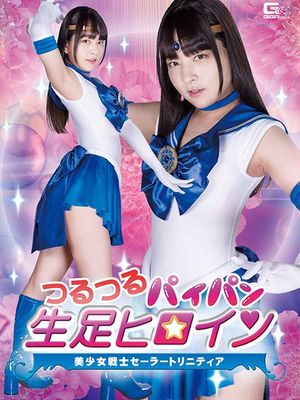 GHOV-55 Hairlessness Barefoot Heroine -Sailor Trinitia poster