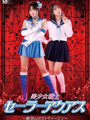 SPSA-41 Sailor Aquas: Lost Virginity of Despair poster