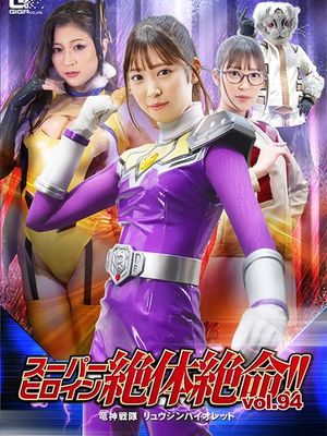 THZ-94 Super Heroine in Grave Danger!! Vol.94 -Ryuujin Violet poster