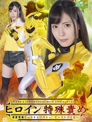 MSZ-12 Blame a Super Heroine With Special Attack: Beast Ranger -Beast Yellow poster