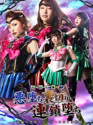 GHNU-84 Sailor Heroine -Fallen to the Evil, Betrayal, and Chain Fall -Sequel- Evil Sailor Heroine Engage in... poster