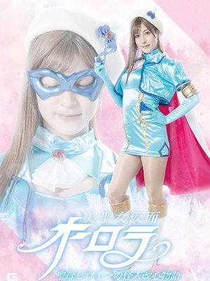 GHOV-88 Holy Mask Aurora: The Story of Holy Heroine's Reorganizing the Monster poster