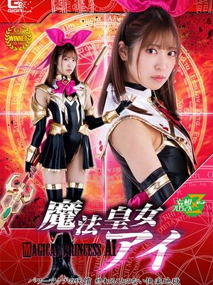 MSZ-08 Imperial Witch Princess Ai: Never Endless Pleasure Hell poster