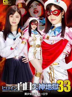 GHOV-32 Heroine White Eye Blackout 33 -Beautiful Mask Aurora poster