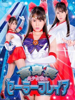 SPSA-14 Tall Height, Sailor Freia: Defeated and well-train Hell poster