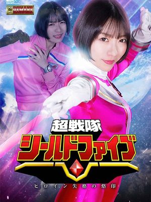 GHOV-07 Super Force Shield Five -Stigmatized as a Disqualified Heroine poster