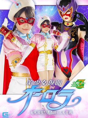 MSZ-04 Beautiful Mask Aurora: Resuscitation? Evil Helper Tactics poster