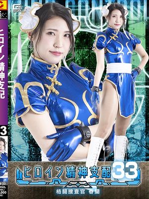 TBW-33 Heroine Mind Control Vol.33 Fighting Investigator Harun poster