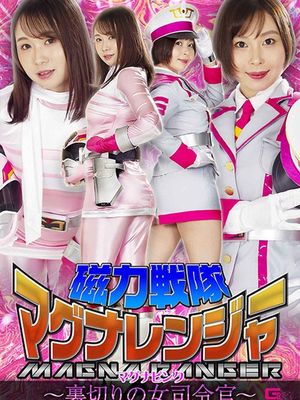 GHOV-21 Magna Ranger Magna Pink -Betrayal of Female Commander- poster