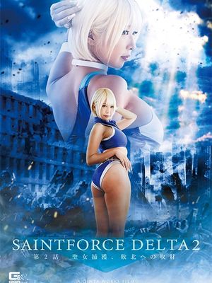 SPSA-08 Saint Force Delta Episode 2: Captured Saintly Woman, Interview to Defeat poster