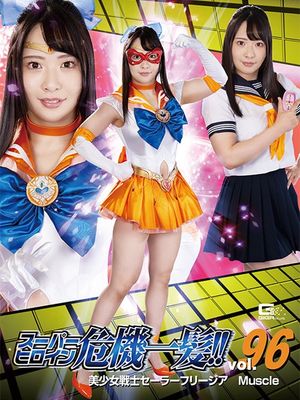 THP-96 Super Heroine in a Close Call!! Vol.96: Sailor Freesia Muscle poster