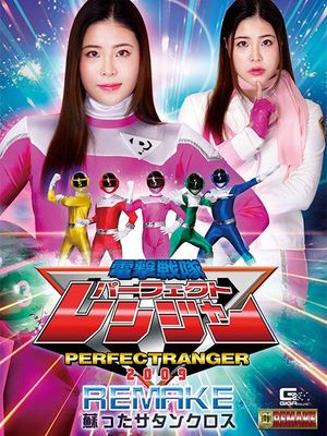 GHOV-15 Perfect Ranger 2009 REMAKE -Revived Satan Cross poster