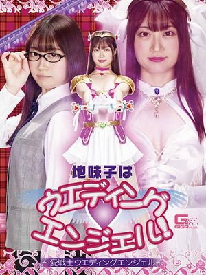 GHMT-41 A Quiet Girl is Wedding Angel! -Love Fighter Wedding Angel- poster