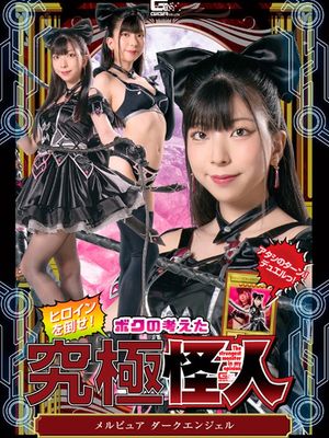 SPSB-05 Melpure Dark Angel poster