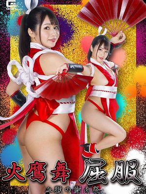 GHNU-96 Mai Hidaka Surrender -Blood Hell Carnival poster