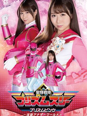 SPSA-34 Prism Three: Prism Pink, Hell of Lewdness Another world poster