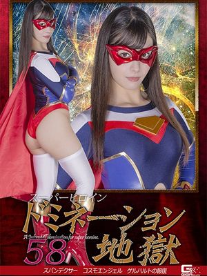 SPSB-16 Super Heroine Domination Hell58 Spandexer Cosmo Angel:Vengeance of Gerhart poster