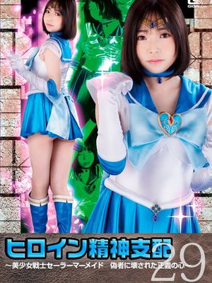 TBW-29 Heroine Brainwash Vol.29 -Sailor Mermaid: Destroyed Heart of Justice by Imposter poster