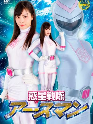 SPSB-04 Earthman: Earth White, Humiliating Extasy poster