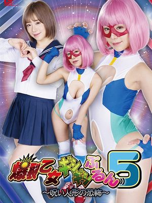 SPSA-45 Gishi Gishi Purun5: Terrifying Cursed Doll poster