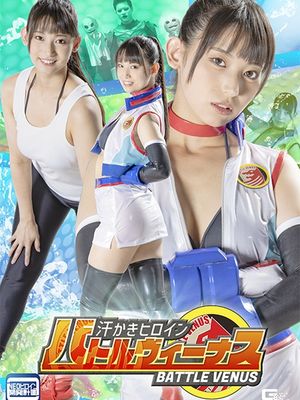 SPSB-36 Sweaty Heroine Battle Venus poster