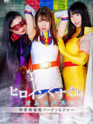 GHOV-23 Heroine Tickling Omnibus -Bird Soldier poster