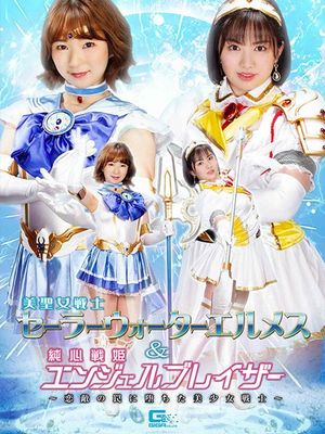 GHOV-46 Sailor Water Hermes & Angel Blazer -Beautiful Girl Warrior Fell into the Trap of her Love Rival- poster