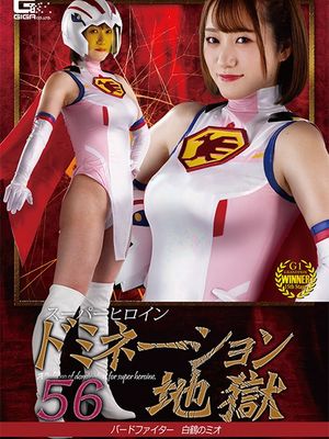 SPSA-69 Super Heroine Domination Hell56 Bird Fighter: Mio the White Crane poster