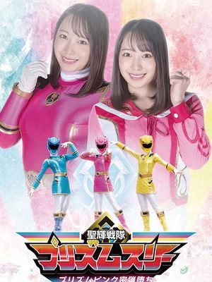 GHOV-58 Prism Three: Prism Pink's poaching and corruption poster
