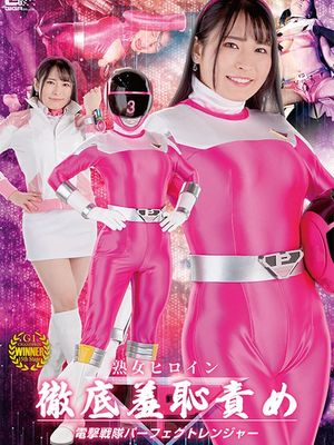 SPSA-61 Mature Heroine Thoroughly Shameful Play: Perfect Ranger poster