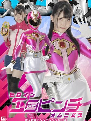 SPSB-30 Heroine Erotic Pinch Omnibus: Ange Ranger poster