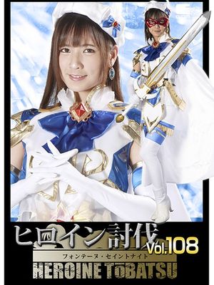 HTB-08 Heroine Suppression Vol.108 -Fontaine Saint Knight poster