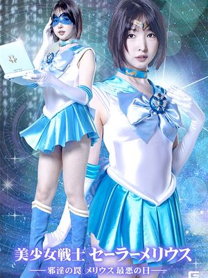 SPSB-54 Heroine Corruption: Sailor Melius -Lewd Trap, Melius's Worst Day poster