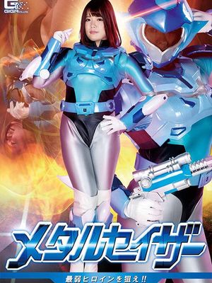 GHNU-87 Metalseizer -Aim for The Weakest Heroine!! poster