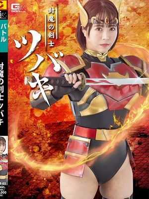 SPSF-03 Tsubaki the Demon-Sealing Swordsman poster