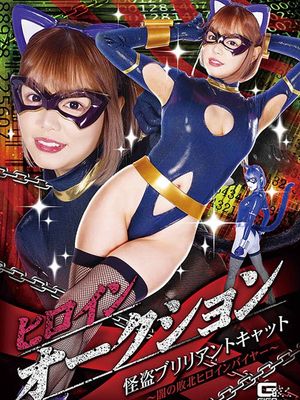 GHMT-44 Heroine Auction -Heroine Buyer The Thief Brilliant Cat- poster