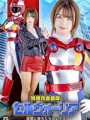 SPSB-38 Cell Warrior: Cell Raine Fallen in Vengeance poster