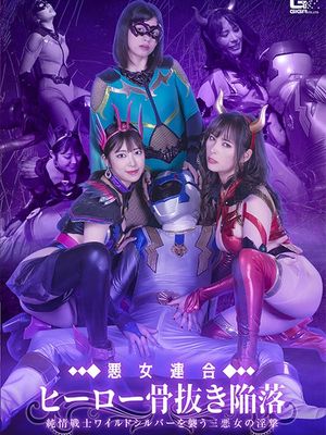SPSB-26 Evil Ladies Unions' fascinating Hero corruption:3 Evil Ladies attack Pure Wild Silver lewdly poster