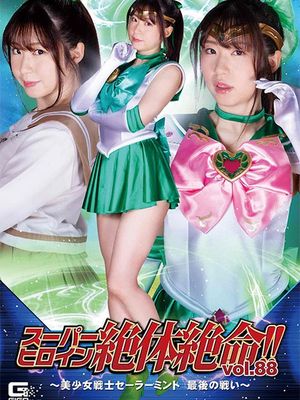 THZ-88 Super Heroine in Grave Danger!! Vol.88 -The Last Battle of Sailor Mint- poster