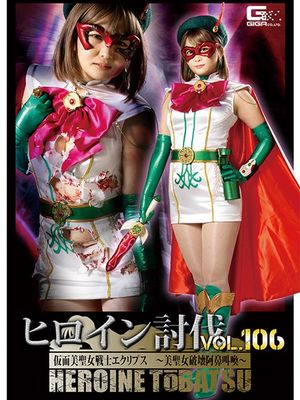 HTB-06 Heroine Suppression Vol.106 -Eclipse: Holy lady Pandemonium poster