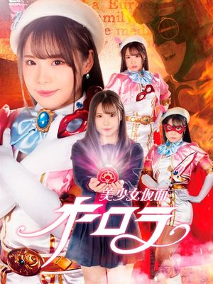 GHOV-19 Beautiful Mask Aurora -Lecherous Attack of Genie Etchicankamen poster